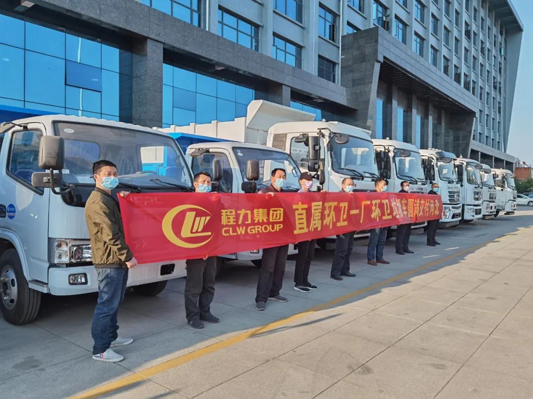 程力集團環衛車廠批量發車絡繹不絕！